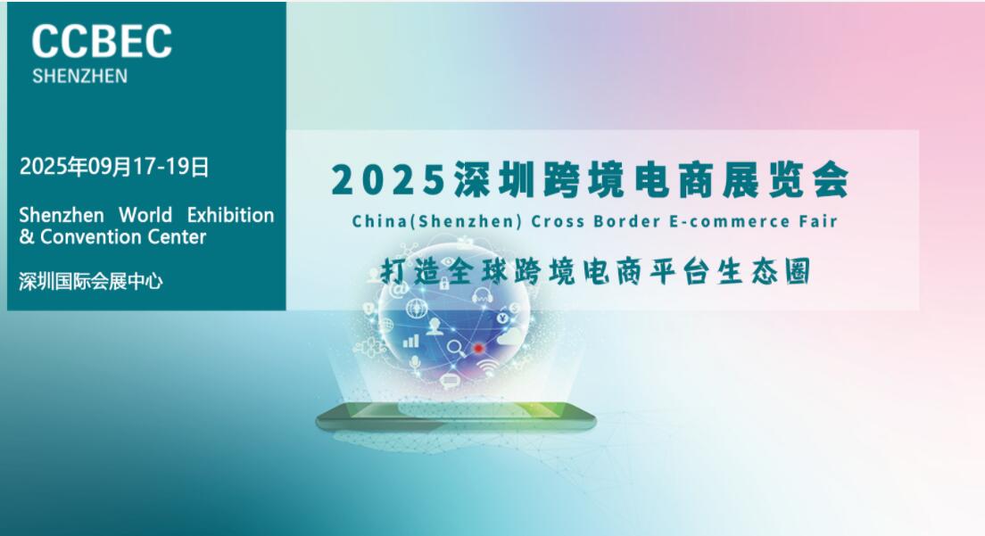 2025ڵչ|2025ڿ羳չ|CCBEC