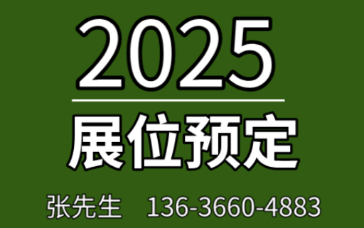 2025ڹǼ豸չ